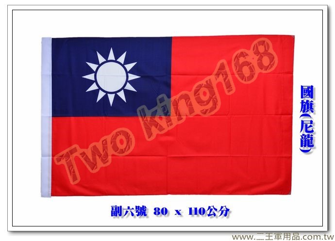  中華民國國旗(副六號) 