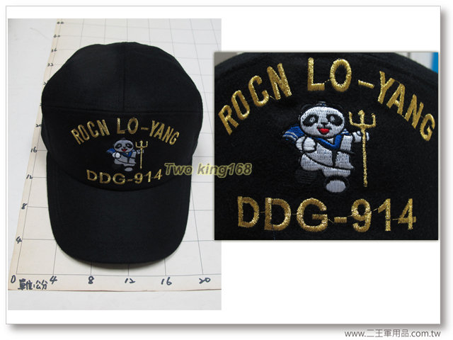 DDG-914海軍洛陽軍艦(絨布帽)陽字號驅逐艦-海軍軍帽-海軍小帽 260元