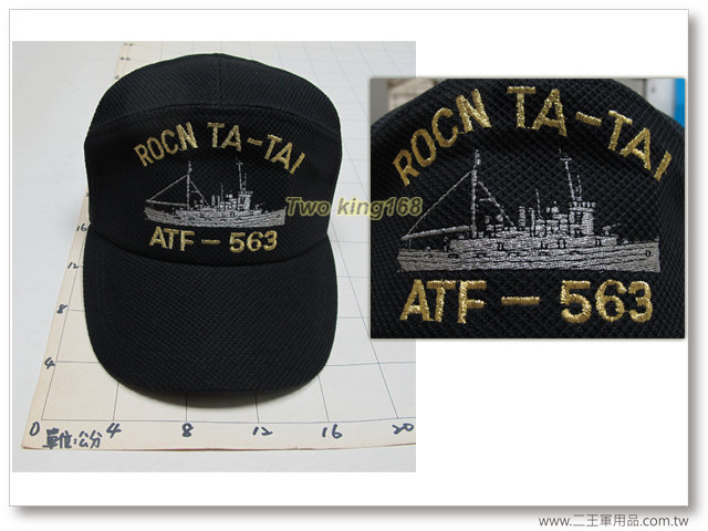 ATF-563海軍大台軍艦(排汗帽)大台級遠洋拖船-海軍軍帽-海軍小帽260元