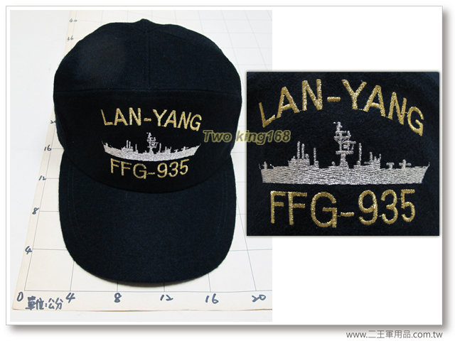 FFG-935海軍蘭陽軍艦(藍色絨布)濟陽級巡防艦-諾克斯級巡防艦-海軍軍帽-海軍小帽 260元