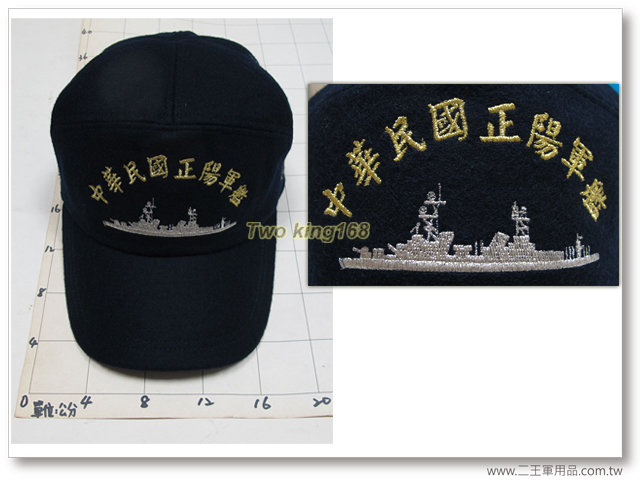 DDG-928海軍正陽軍艦(絨布帽)陽字號驅逐艦(中文字樣)-基靈級驅逐艦-海軍小帽 260元