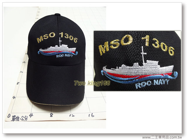 MSO-1306海軍永陽軍艦(排汗帽)永陽級遠洋掃雷艦-海軍軍帽-海軍小帽 260元