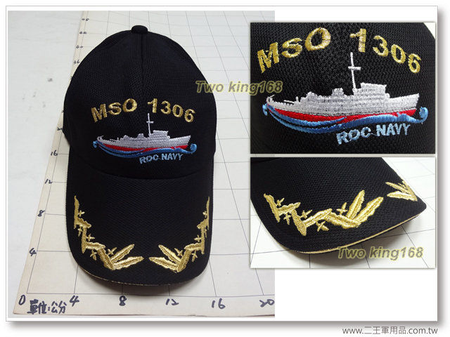 -MSO-1306(校官帽)海軍永陽軍艦(排汗帽)永陽級遠洋掃雷艦-海軍軍帽-海軍小帽 350元