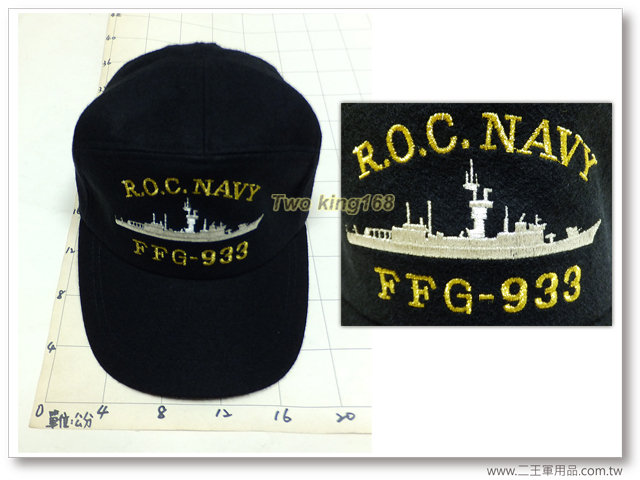 FFG-933海軍鳳陽軍艦(絨布帽)濟陽級巡防艦-諾克斯級巡防艦-海軍軍帽-海軍小帽 260