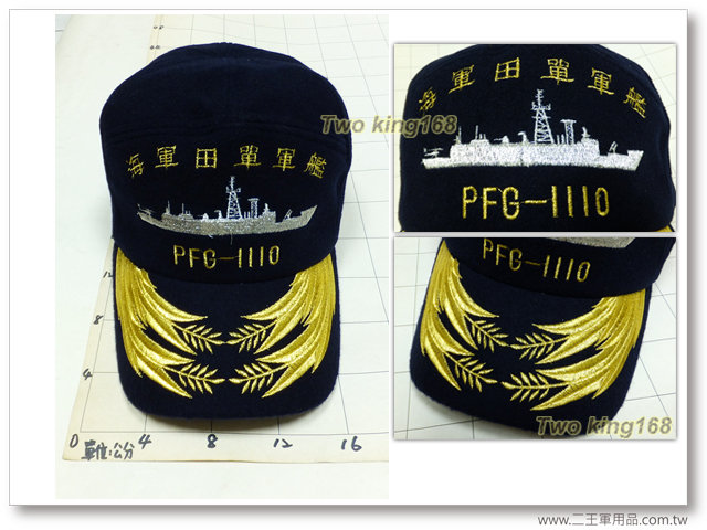 PFG-1110(將官帽)海軍田單軍艦(藍色絨布)成功級巡防艦-海軍軍帽-海軍小帽 390元
