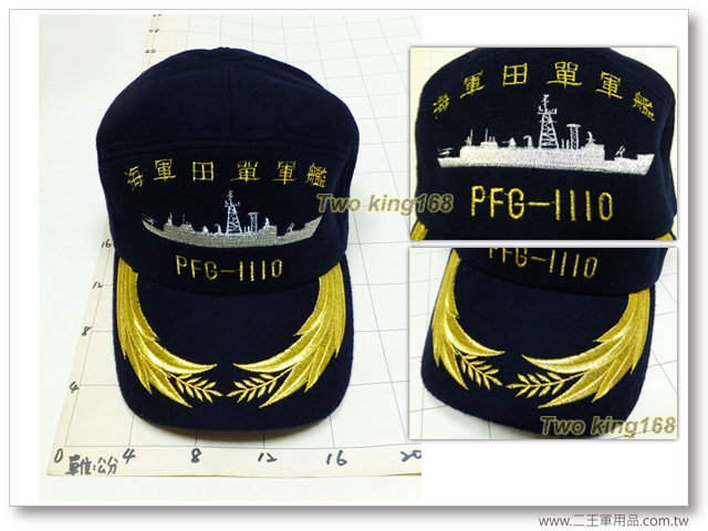PFG-1110(校官帽)海軍田單軍艦(藍色絨布)成功級巡防艦-海軍軍帽-海軍小帽 350元