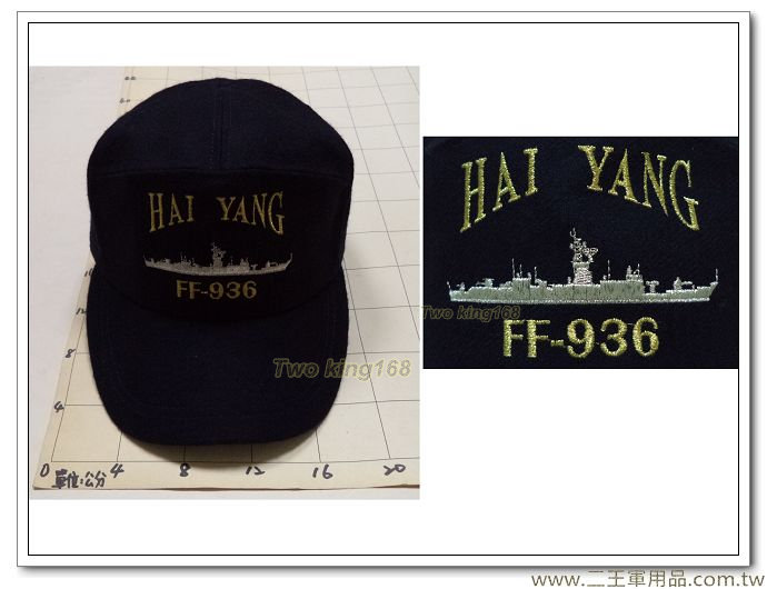 ★FF-936海軍海陽軍艦(黑色絨布帽)濟陽級巡防艦-諾克斯級巡防艦-海軍軍帽-海軍小帽 260元