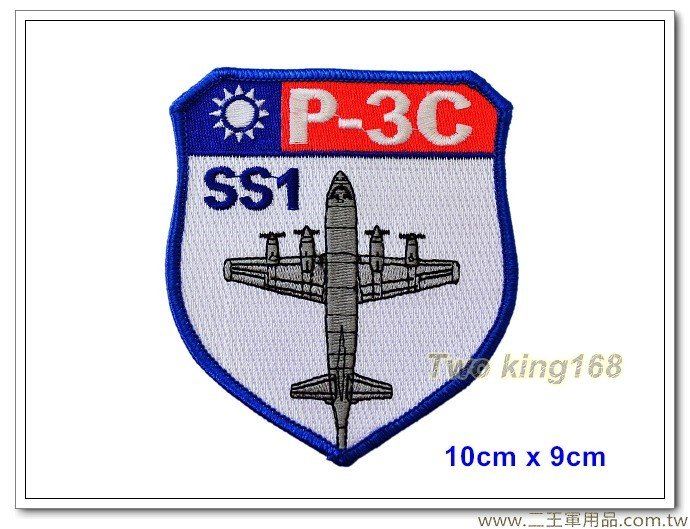 空軍P-3C獵戶座海上巡邏反潛機機種臂章【空軍臂章11-5-1】100元